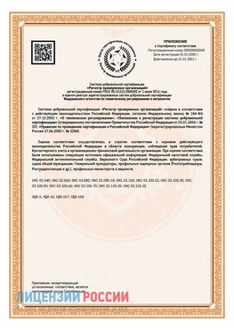 Приложение СТО 03.080.02033720.1-2020 (Образец) Рославль Сертификат СТО 03.080.02033720.1-2020